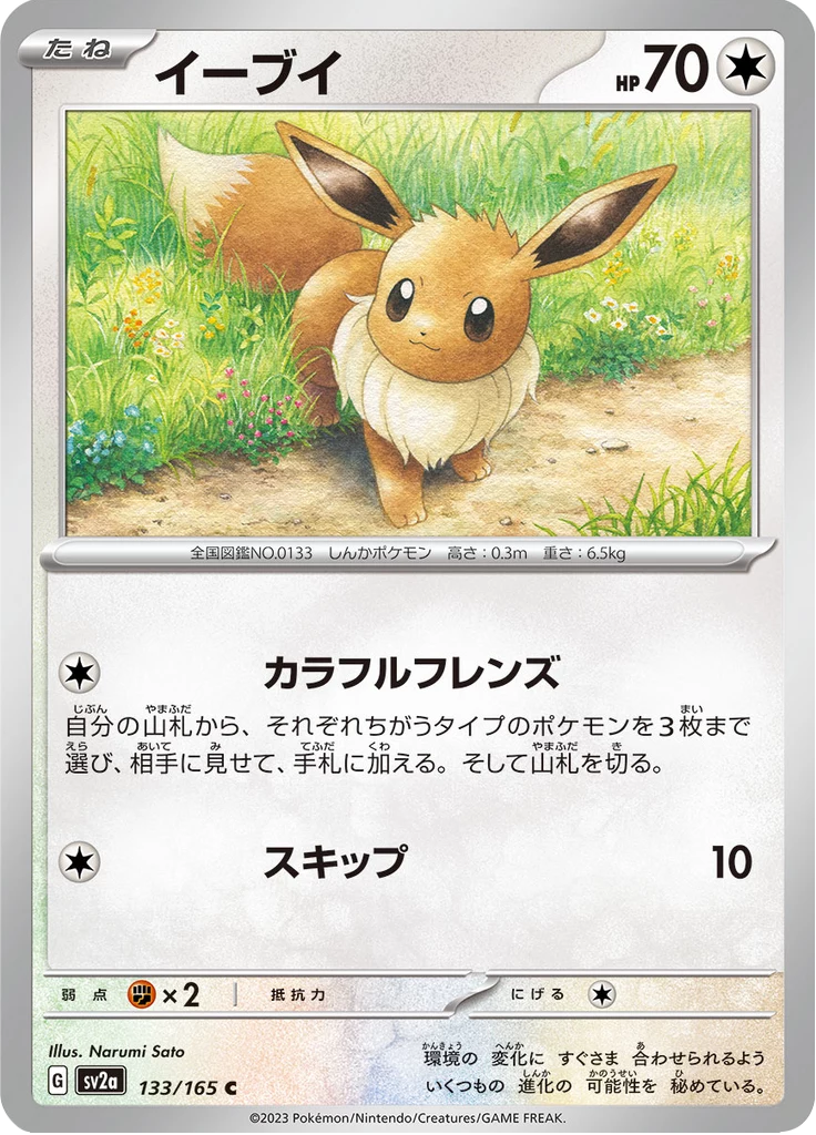 Eevee 133/165, Pokemon Card 151 (SV2a)