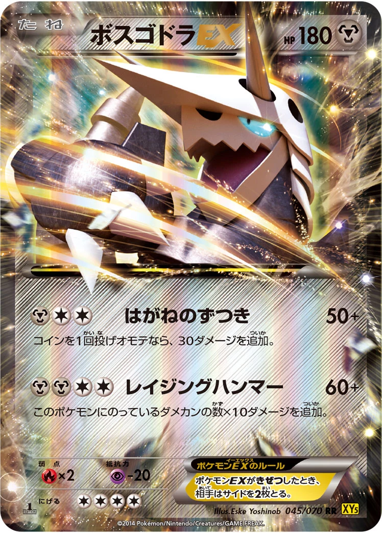 Aggron EX 045/070 RR —— Gaia Volcano(XY5)