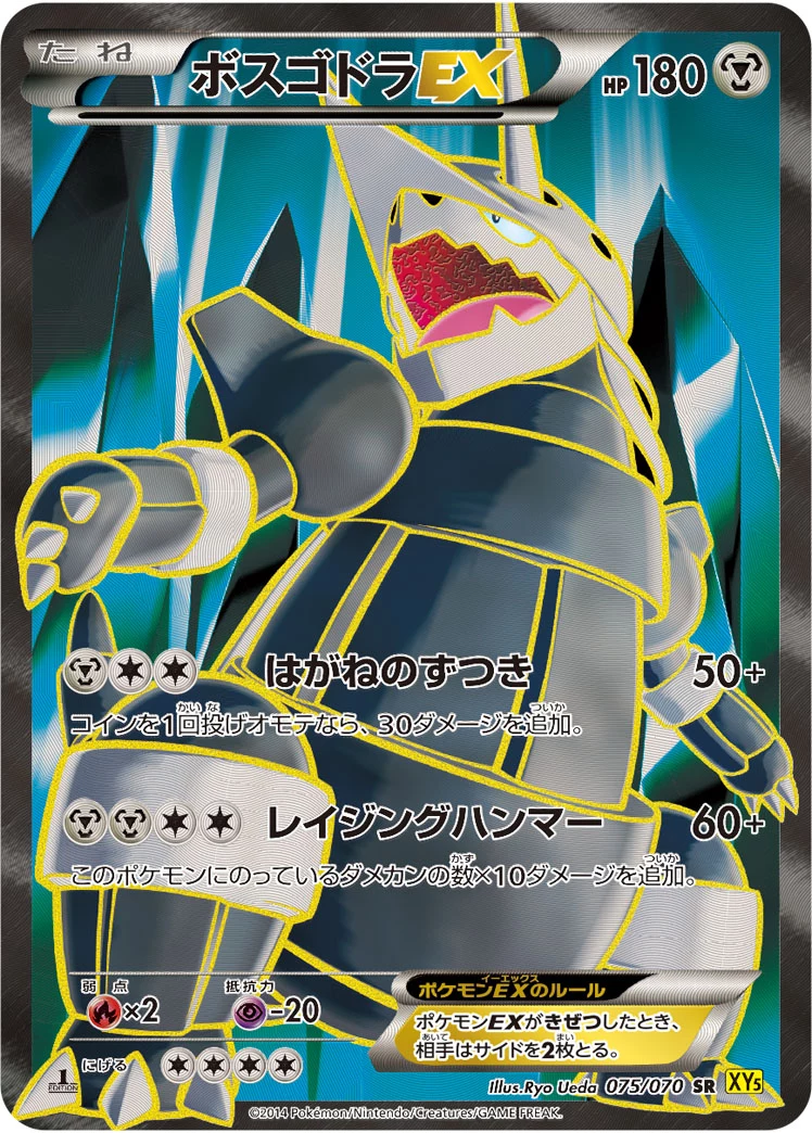 Aggron EX 075/070 SR,如官方卡牌資料庫所示,Gaia Volcano(XY5)