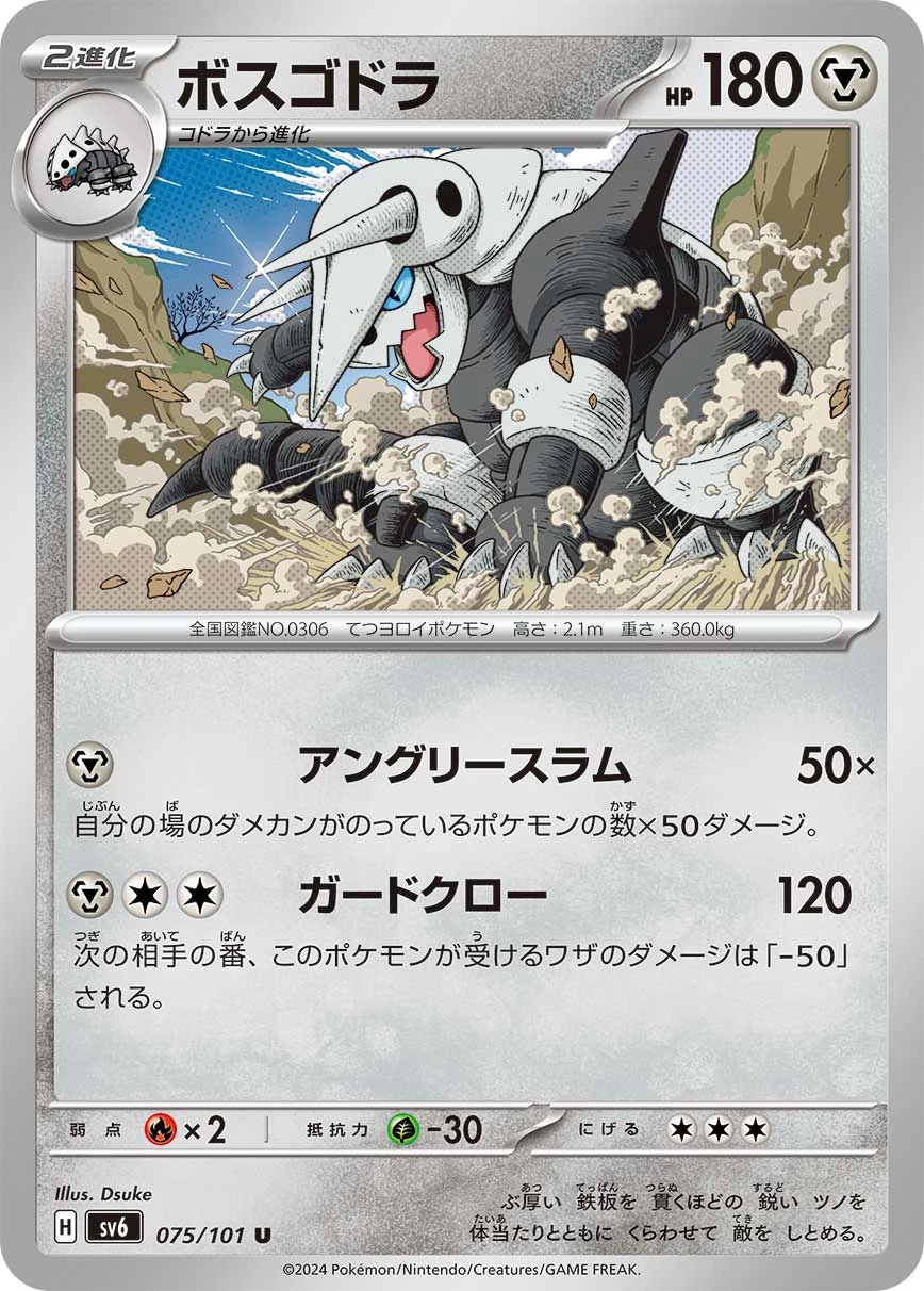 Aggron 075/101 U —— Mask of Change(SV6)