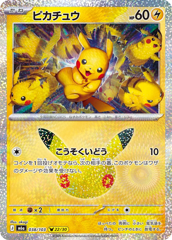 Pikachu 038/103 akagi 30th Celebration Pokemon card official image