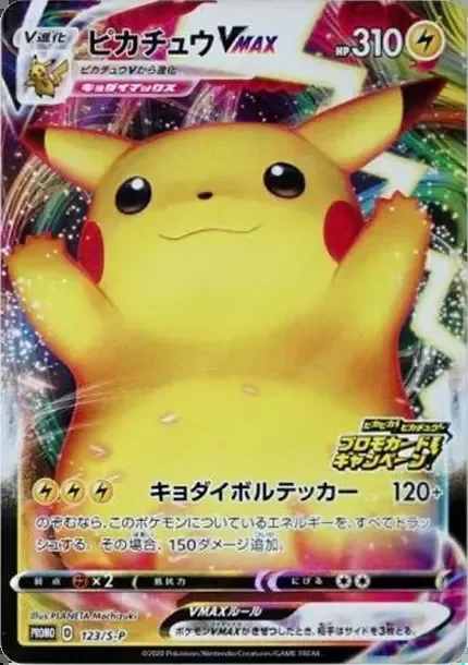 PSA10 Pikachu VMAX 123/S-P PROMO product image