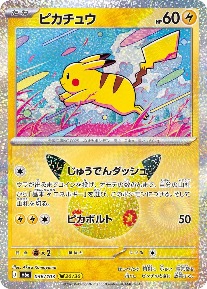 Pikachu 036/103 Akira Komayama 30th Celebration Pokemon card official image