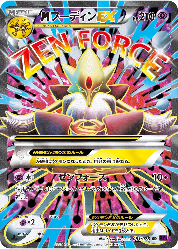 MフーディンEX (M Alakazam-EX) SR 081/078, XY10-B