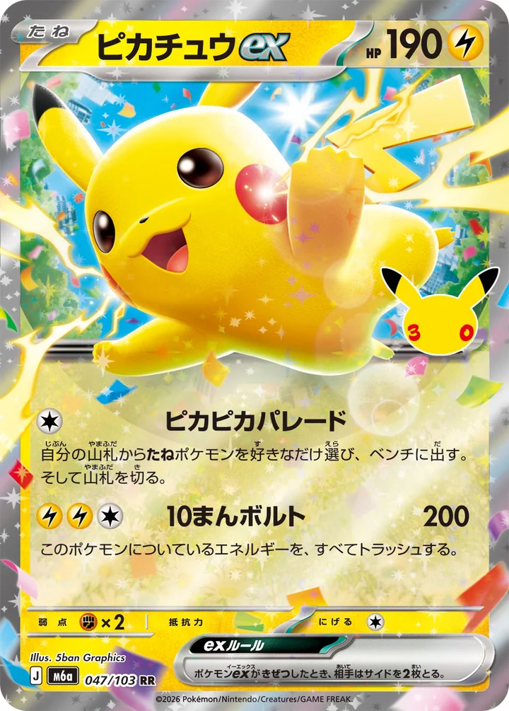 Pikachu ex 047/103 day illustrated by 5ban Graphics 30th Celebration official card image