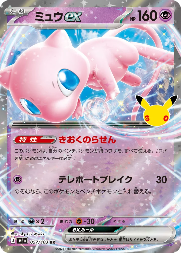 Mew ex 057/103 illustrated by aky CG Works 30th Celebration official card image