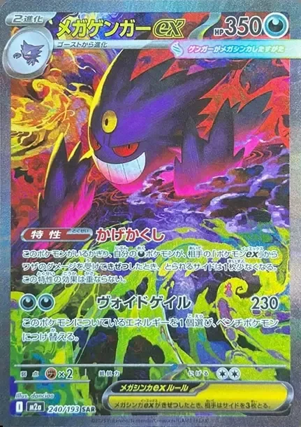 PSA10 MEGA Gengar ex 240/193 SAR product image