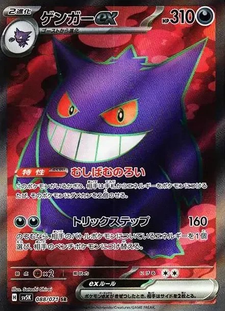 PSA10 Gengar ex 088/071 SR product image