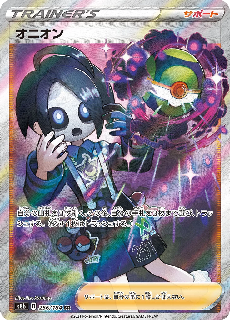 Allister Karte 256 Secret Rare S8b VMAX Climax japanische Pokemon-Unterstützerkarte