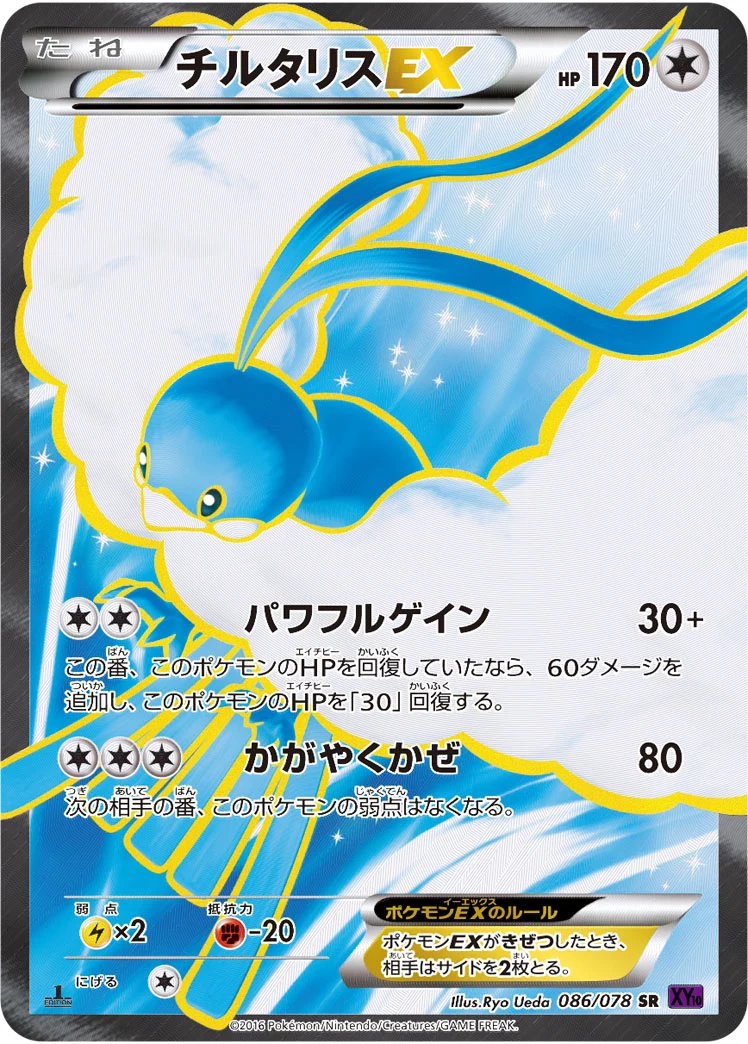 Altaria EX SR 086/078 XY10 Japanese card