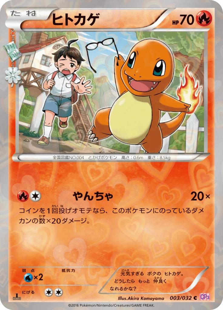 Charmander C 003/032，Pokekyun Collection（CP3）