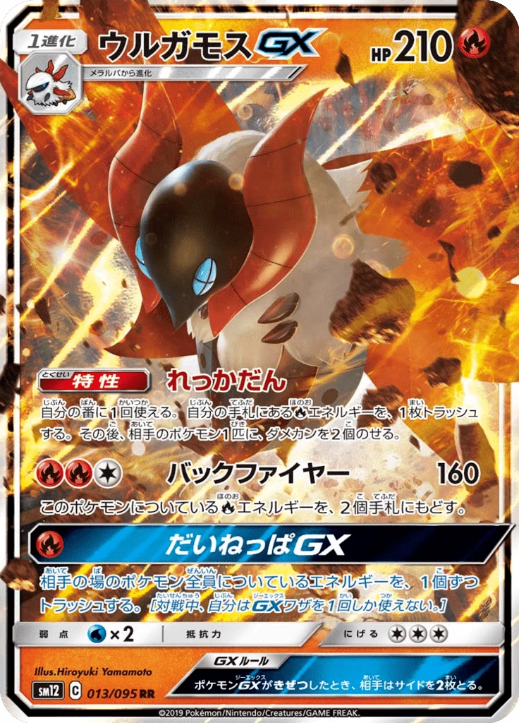 Illustrazione della carta Volcarona-GX, Double Rare, Alter Genesis SM12