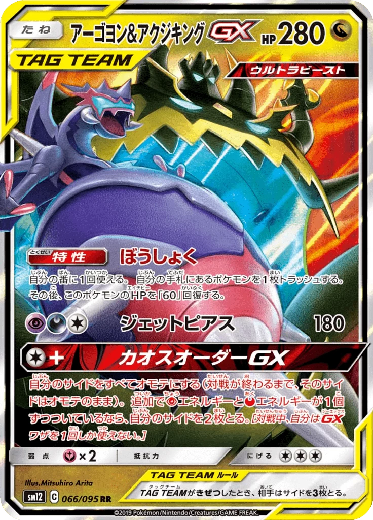 Naganadel & Guzzlord-GX card art, Double Rare, Alter Genesis SM12