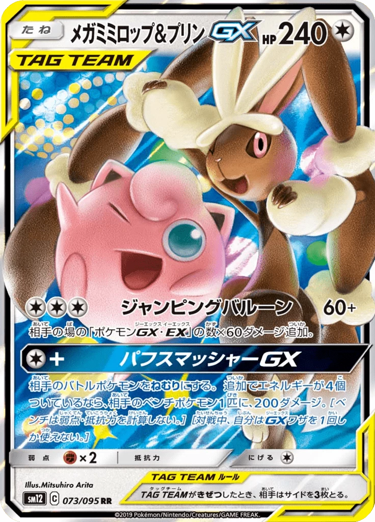 Illustrazione della carta Mega Lopunny & Jigglypuff-GX, Double Rare, Alter Genesis SM12