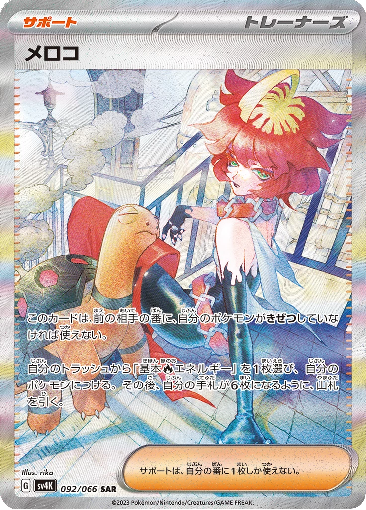Mela 92/66 Special Art Rare, SV4K Ancient Roar
