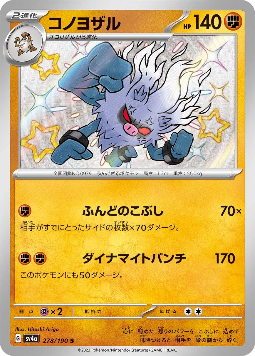 Annihilape 278/190, Shiny Treasure ex (SV4a), illustrated by Hitoshi Ariga