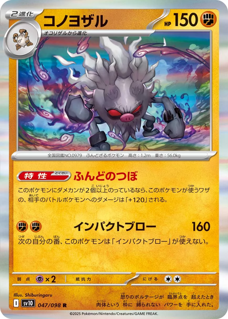 Annihilape R 047/098, Glory of Team Rocket (SV10), illustrated by Shiburingaru