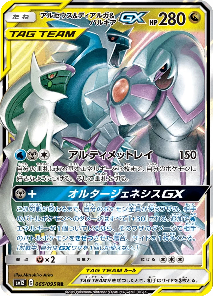 Arceus & Dialga & Palkia GX 065/095 RR, SM12 Alter Genesis