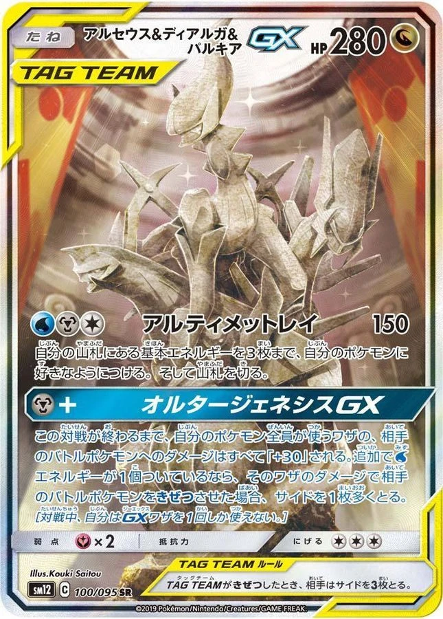 PSA 10 Arceus & Dialga & Palkia GX SR SA SM12 100/095 slab, listed on samuraiswordtokyo.com