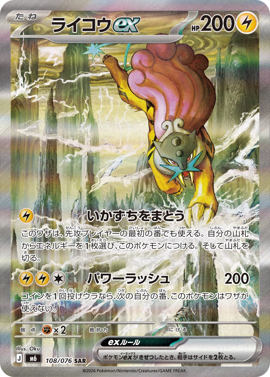 Raikou ex SAR 108/076 Storm Emeralda