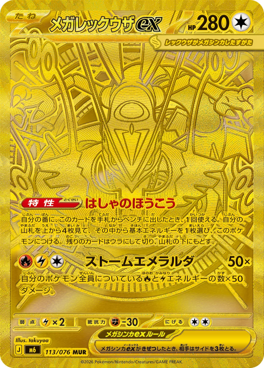 Mega Rayquaza ex MUR 113/076 Storm Emeralda