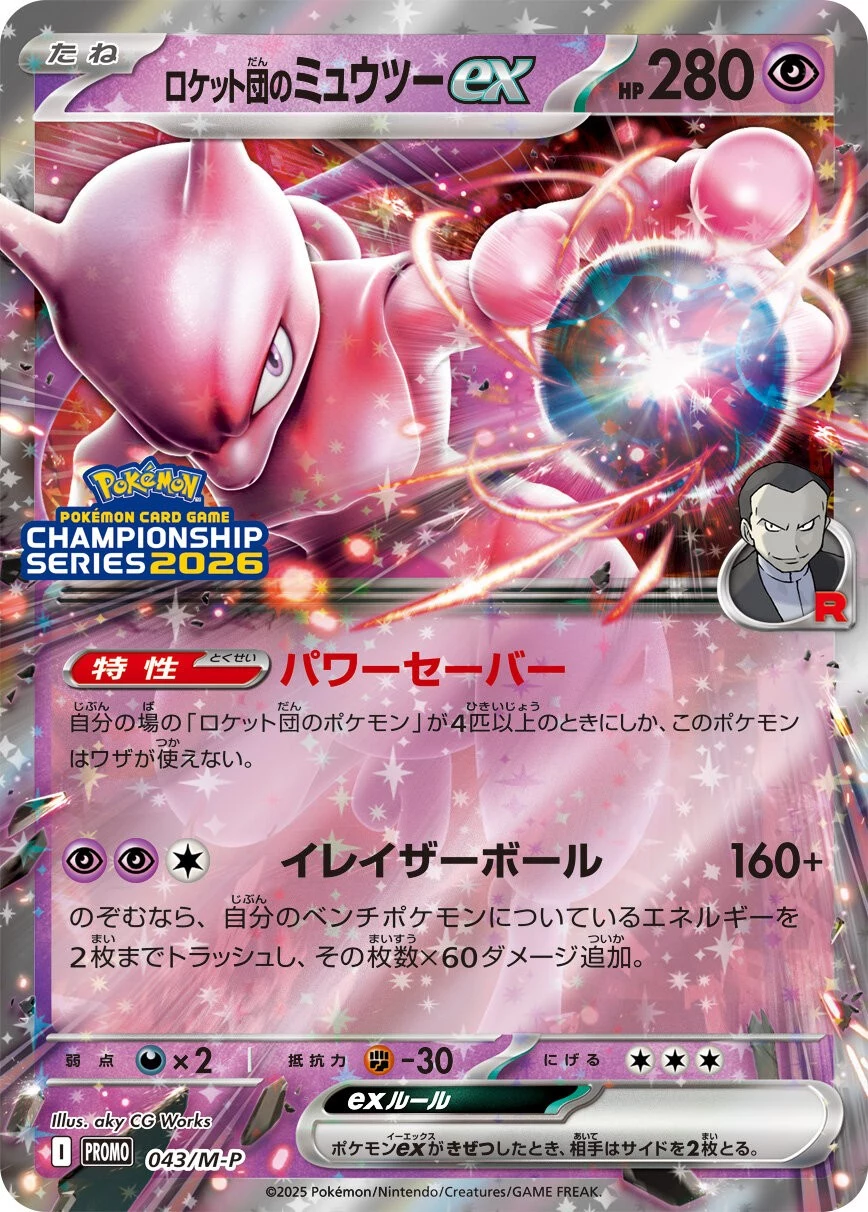 Promokarte Team Rocket's Mewtwo ex, Kartennummer 043/M-P