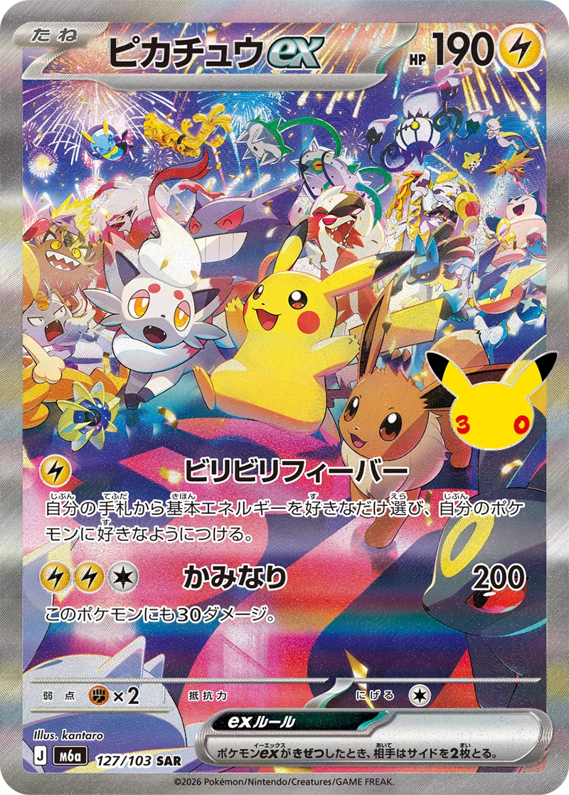 Pikachu ex SAR 127/103 30th CELEBRATION