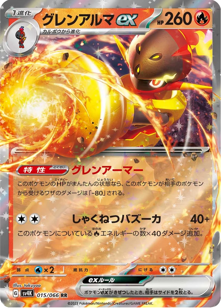 Armarouge ex 15/066, Double Rare, Ancient Roar (SV4K)