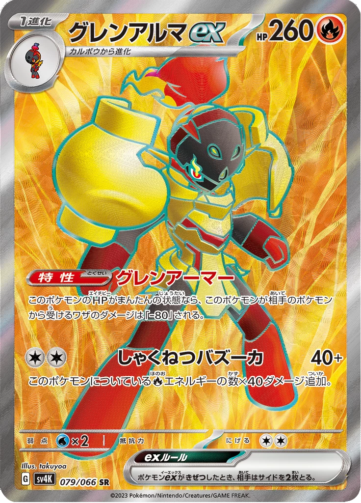 Armarouge ex 79/066, Secret Rare, Ancient Roar (SV4K)