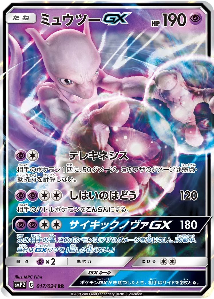 超梦GX RR，SMP2 017/024，Movie Special Pack 大侦探皮卡丘