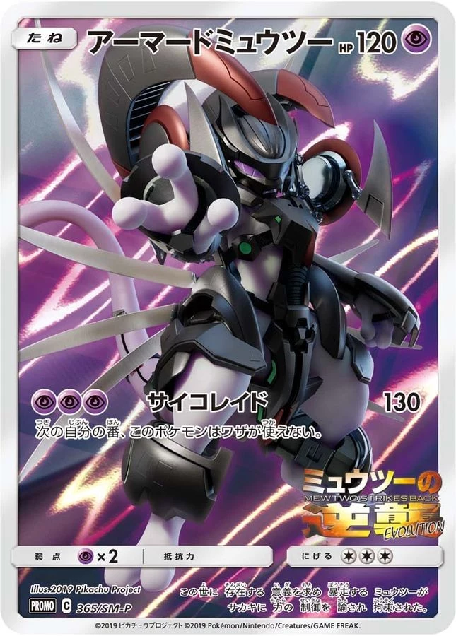 Armored Mewtwo SM-P 365宣传卡PSA 10鉴定卡壳,于samuraiswordtokyo.com在售