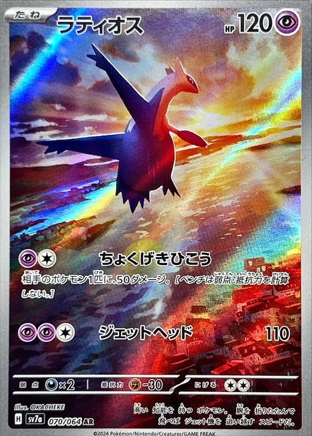 PSA10 Latios 070/064 Art Rare, japanische Pokemon-Karte