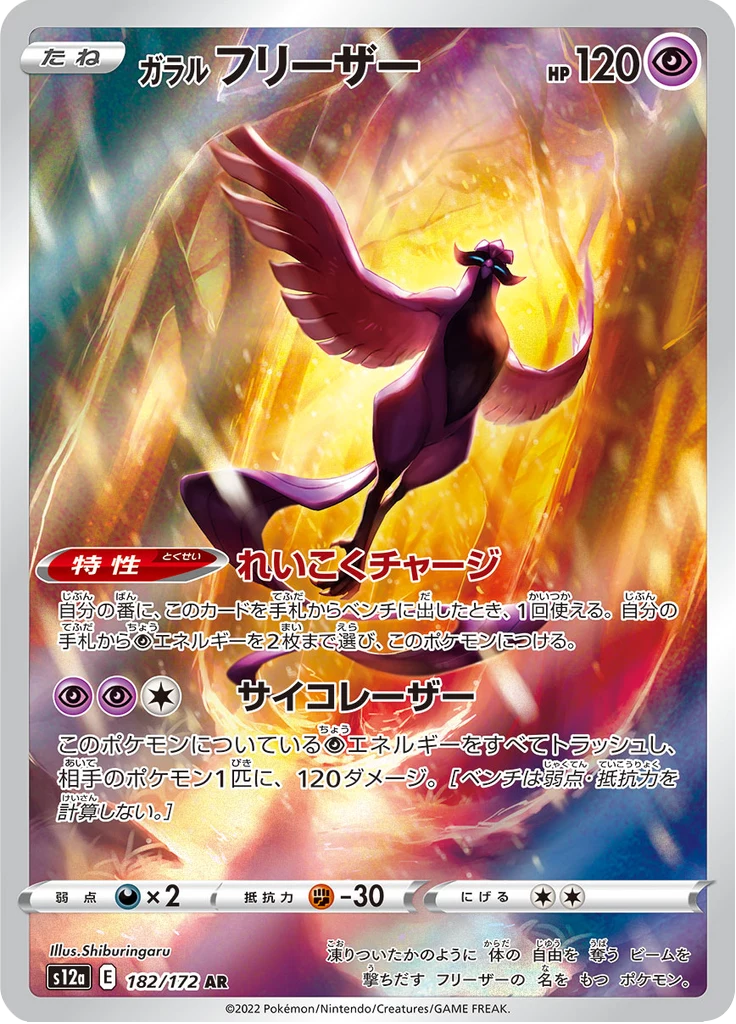 Articuno Japanese Cards: Print & Galarian Guide