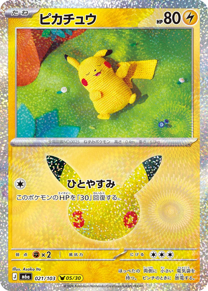 Pikachu 021/103 by Asako Ito 30th Celebration official card image