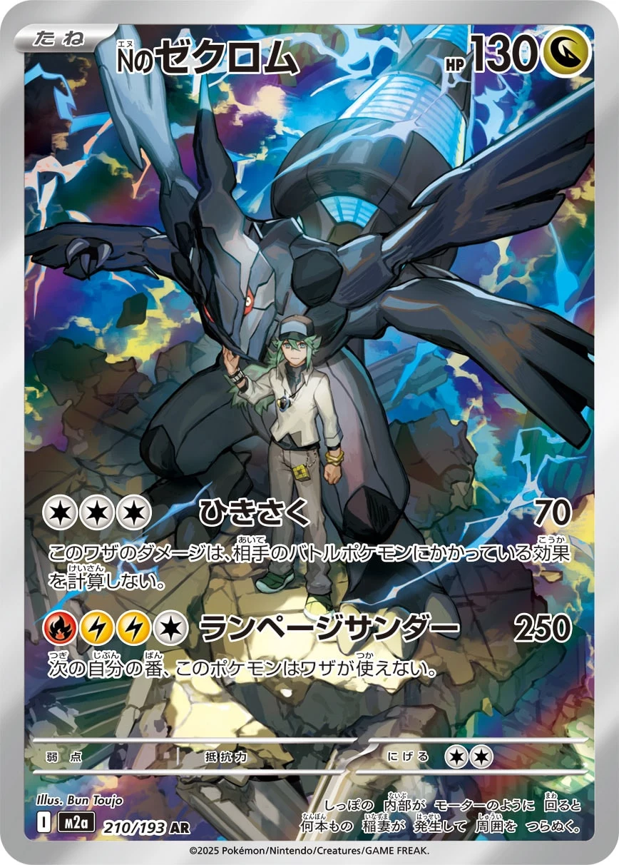 N's Zekrom 210/193 AR MEGA Dream ex
