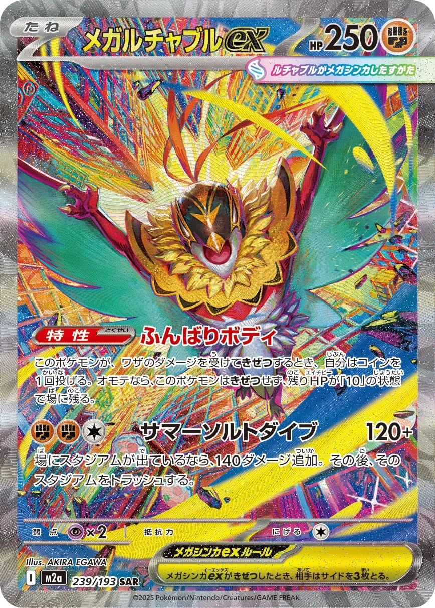 Mega Hawlucha ex 239/193 SAR MEGA Dream ex