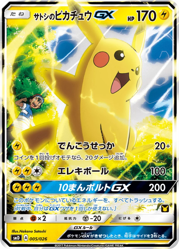 Ash's Pikachu GX, SMD 005/026