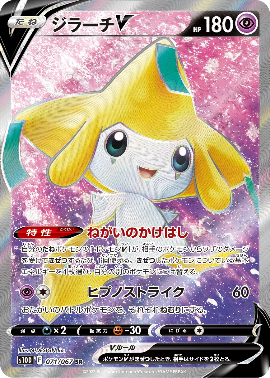 Jirachi V 071/067 SR S10D Time Gazer