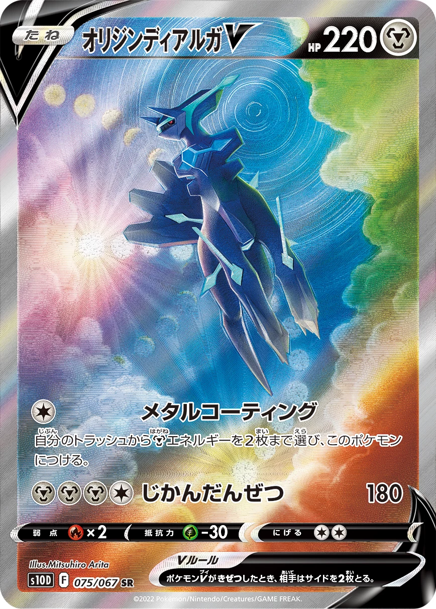 Origin Forme Dialga V 075/067 SR: SA S10D Time Gazer