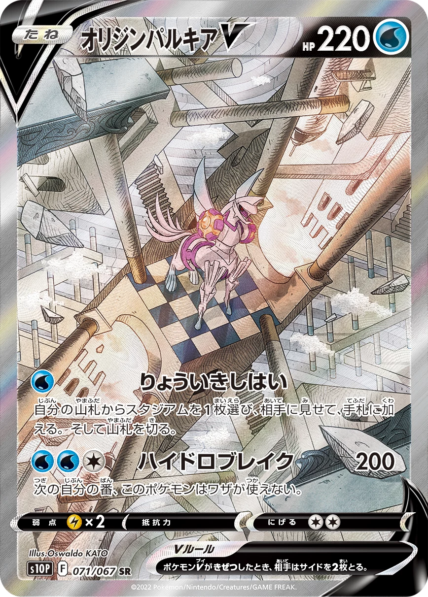 Origin Forme Palkia V 071/067 SR: SA S10P Space Juggler