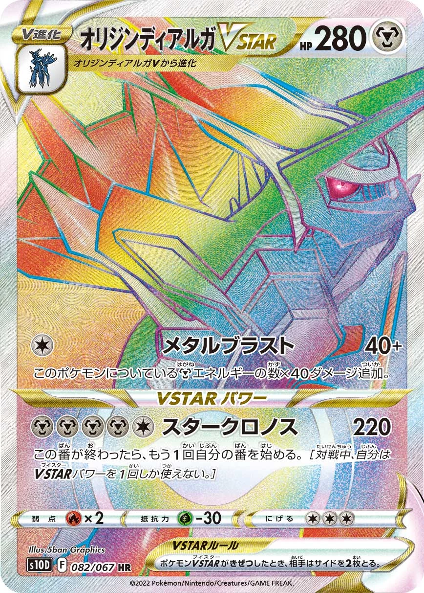 Origin Forme Dialga VSTAR 082/067 HR S10D Time Gazer