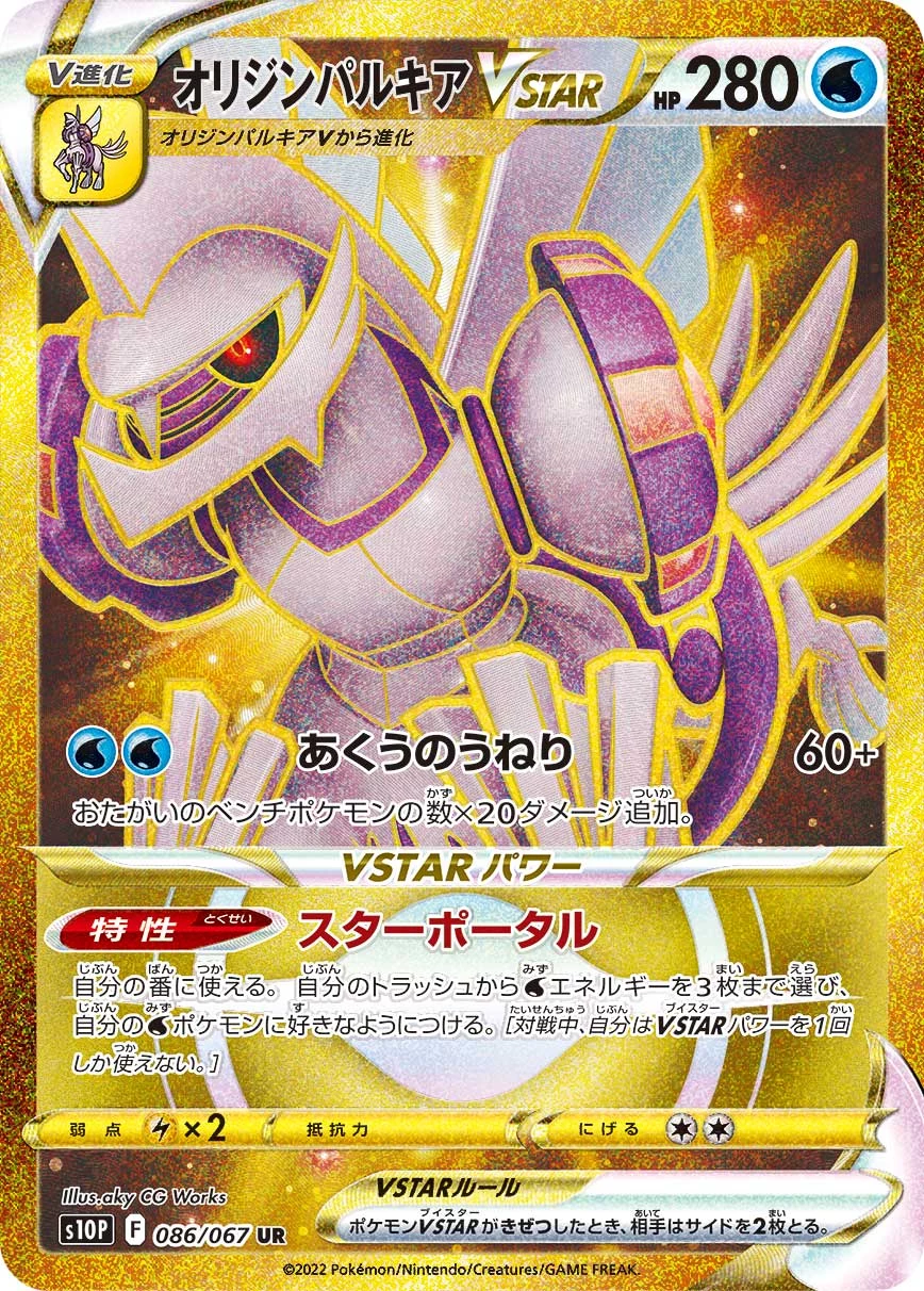 Origin Forme Palkia VSTAR 086/067 UR S10P Space Juggler