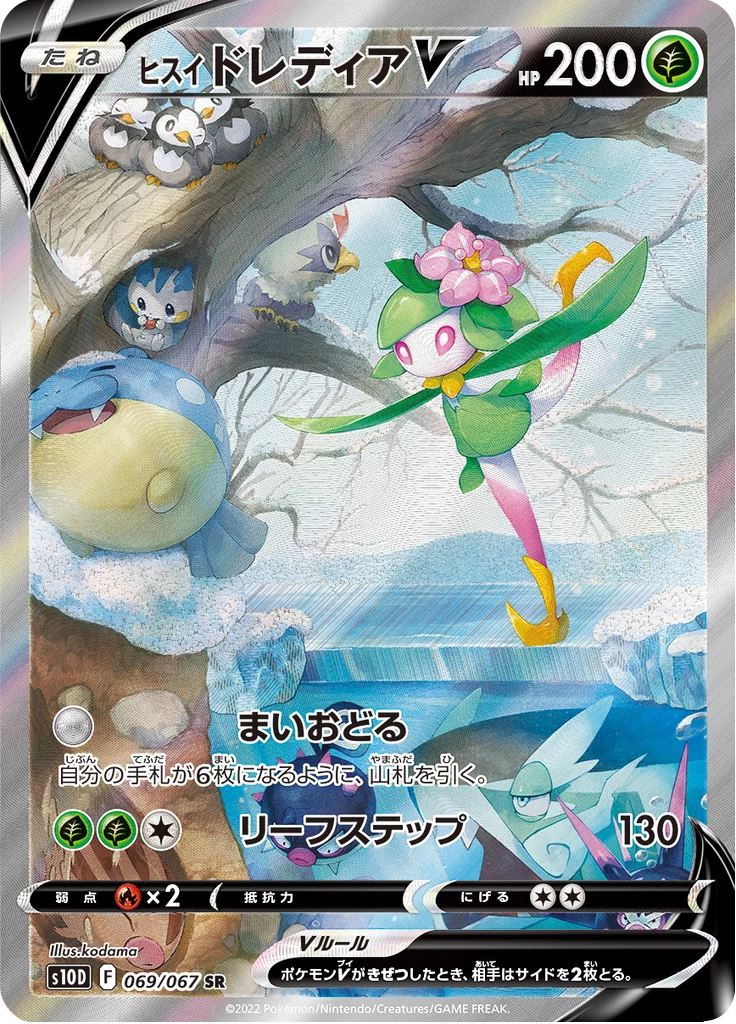 Hisuian Lilligant V, S10D 069/067, alternate-art SR, Time Gazer Japanese Pokemon card