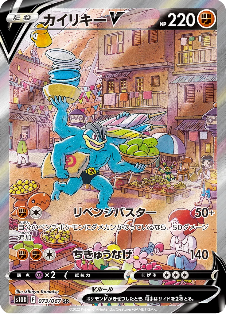 Machamp V, S10D 073/067, alternate-art SR, Time Gazer Japanese Pokemon card