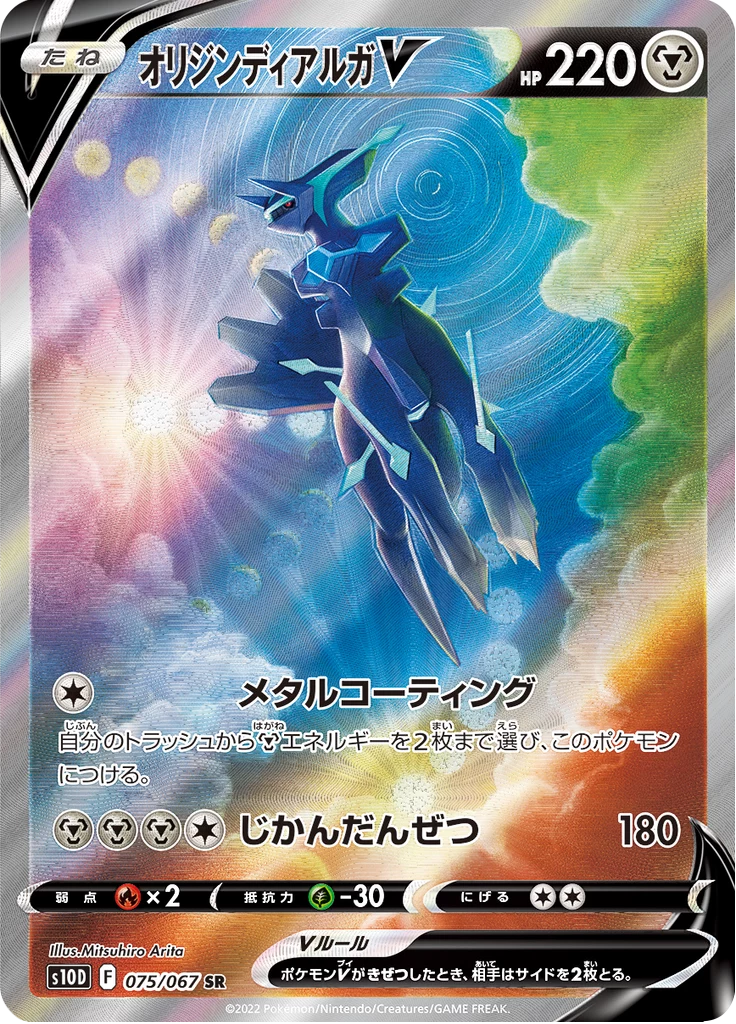 Origin Forme Dialga V, S10D 075/067, alternate-art SR, Time Gazer Japanese Pokemon card