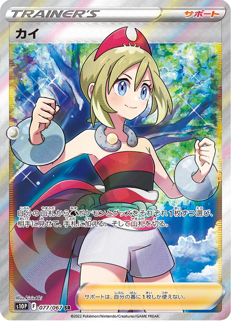 Irida, S10P 077/067, SR, Space Juggler Japanese Pokemon card