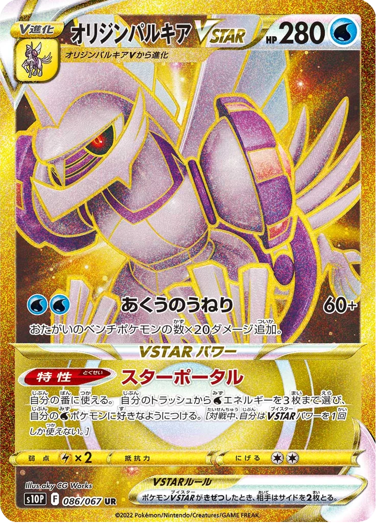 Origin Forme Palkia VSTAR, S10P 086/067, UR, Space Juggler Japanese Pokemon card