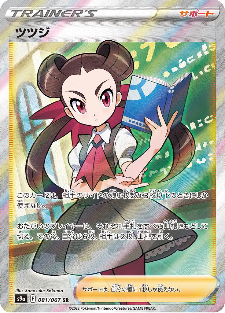Roxanne, S9a 081/067, SR, Battle Region Japanese Pokemon card