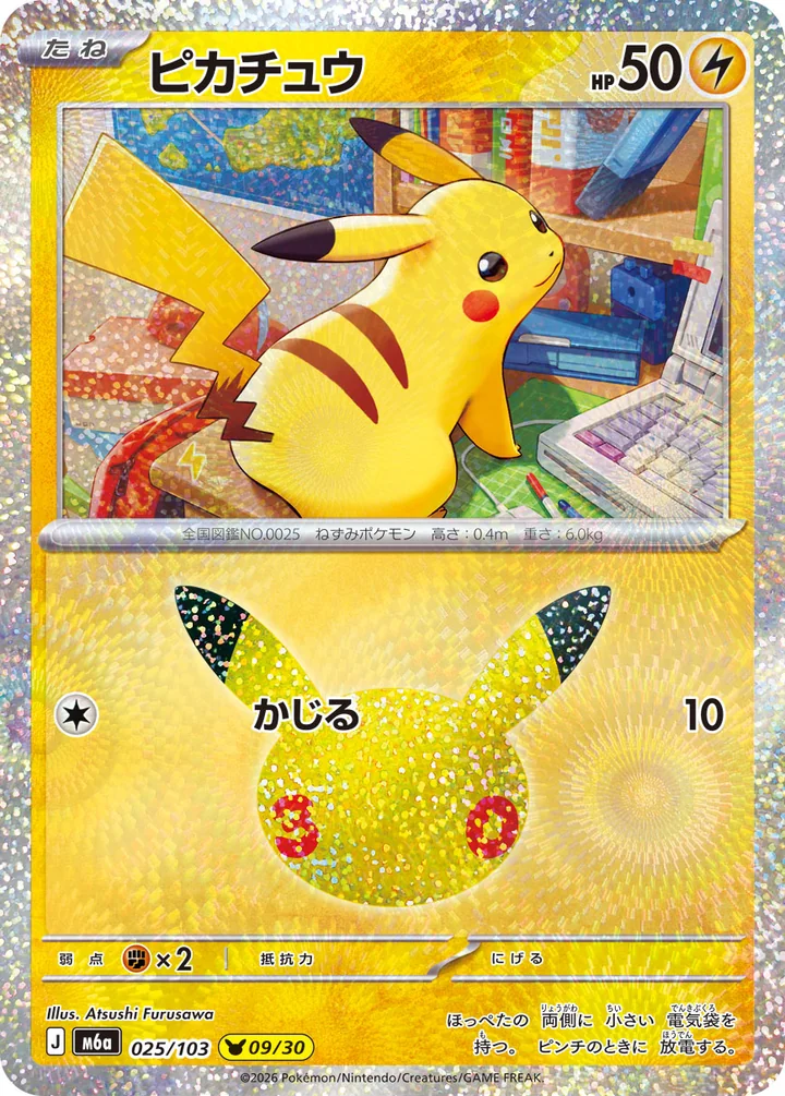 Pikachu 025/103 Atsushi Furusawa 30th Celebration Pokemon card official image