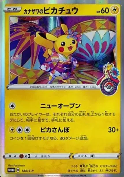 PSA10 Kanazawa Pikachu With Mark 144/S-P PROMO product image